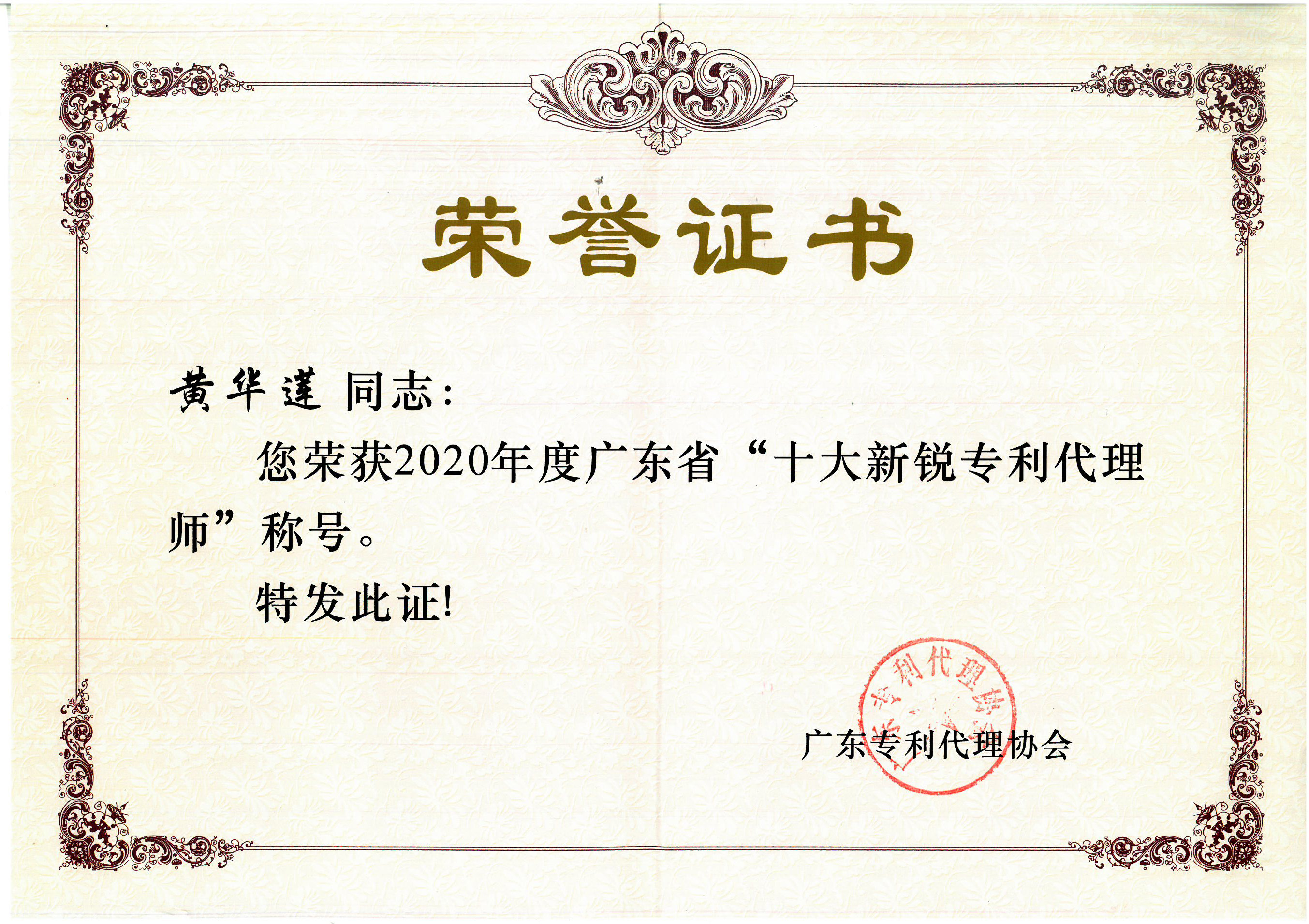 黃華蓮榮譽證書.jpg 黃華蓮榮譽證書.jpg